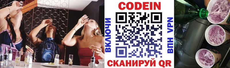 Codein Purple Drank  Купить закладки  Болгар 